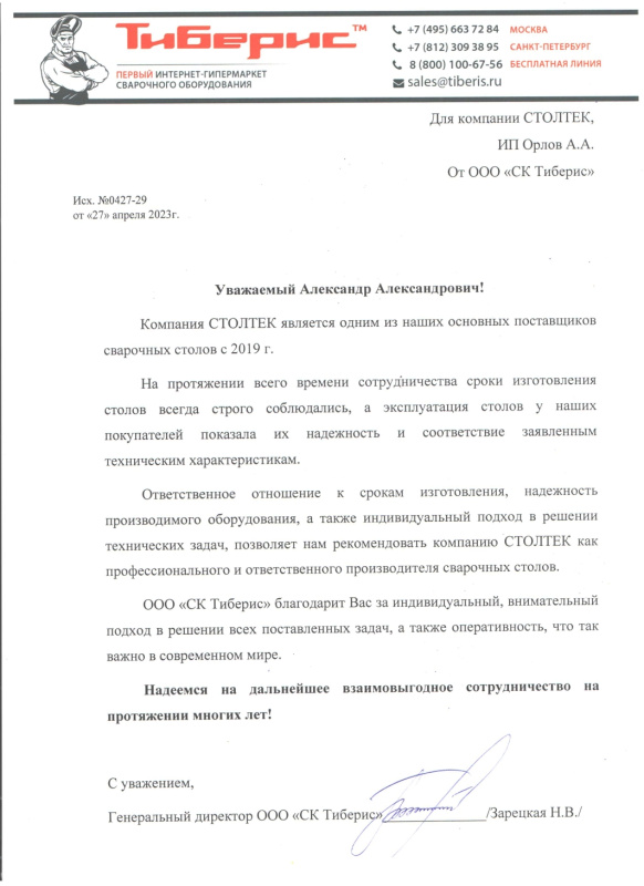 Отзыв ООО «СК-Тиберис»